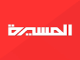 قناة المسيرة بث مباشر